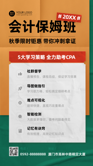 教育培训会计班秋季招生促销手机海报预览效果