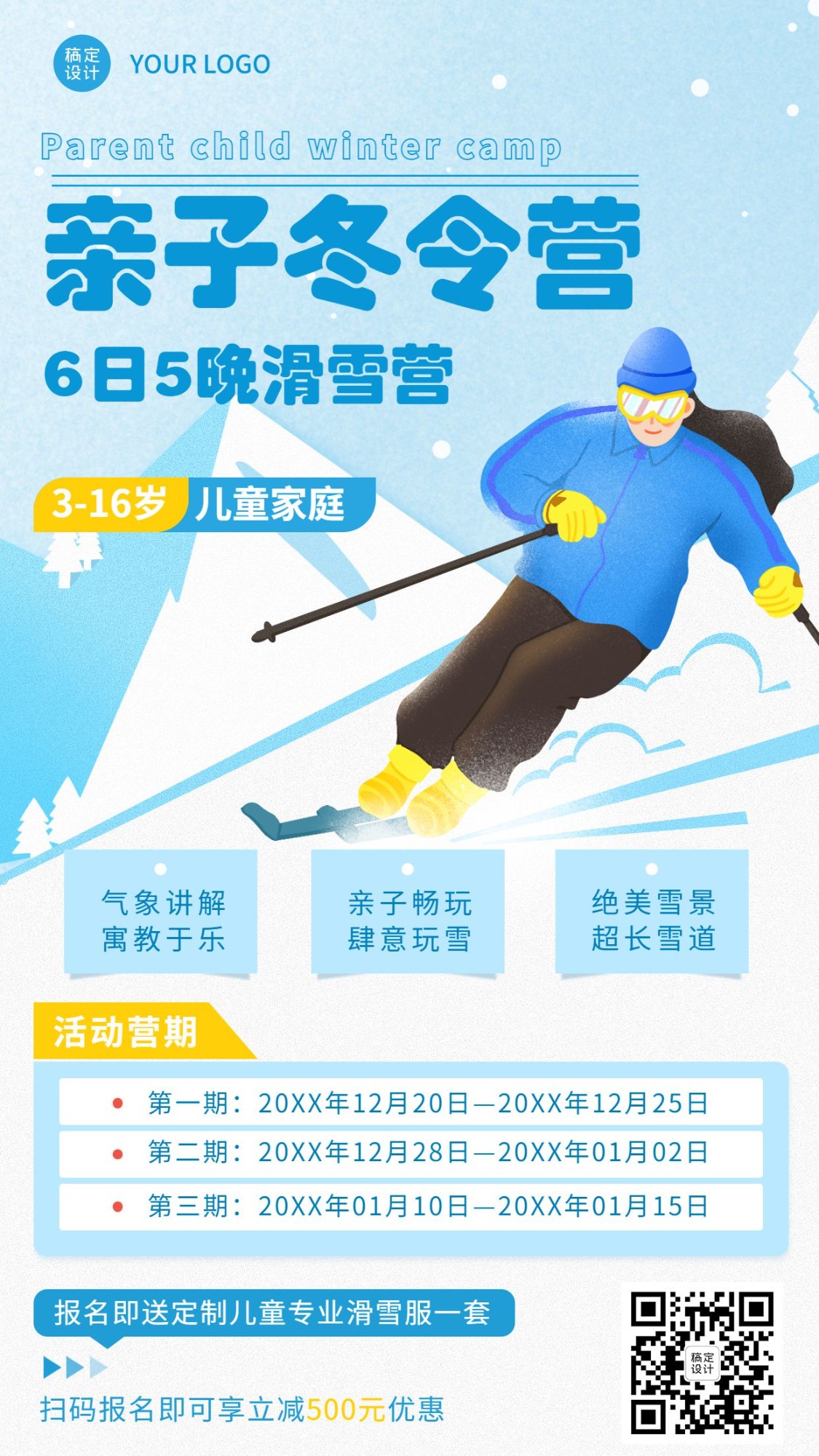 亲子滑雪冬令营课程招生竖版海报预览效果