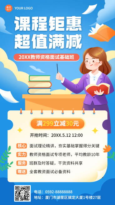 教育机构教资课程满减活动插画手机海报预览效果
