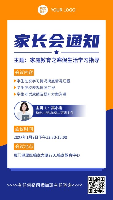 期末家长会寒假培训通知海报预览效果
