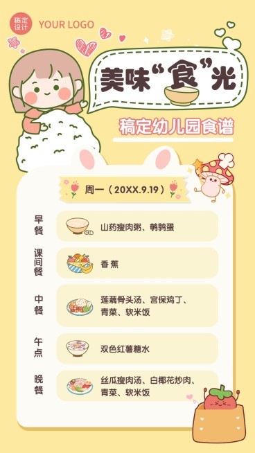 教育培训幼儿园美食菜单插画手机海报预览效果