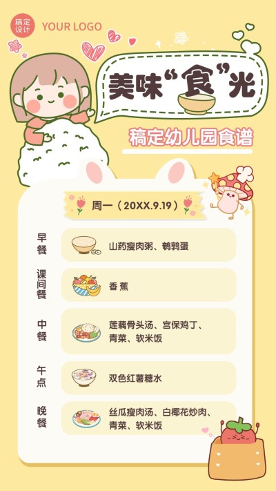教育培训幼儿园美食菜单插画手机海报