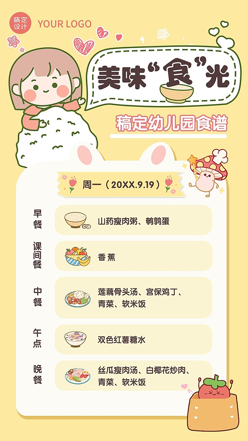 教育培训幼儿园美食菜单插画手机海报