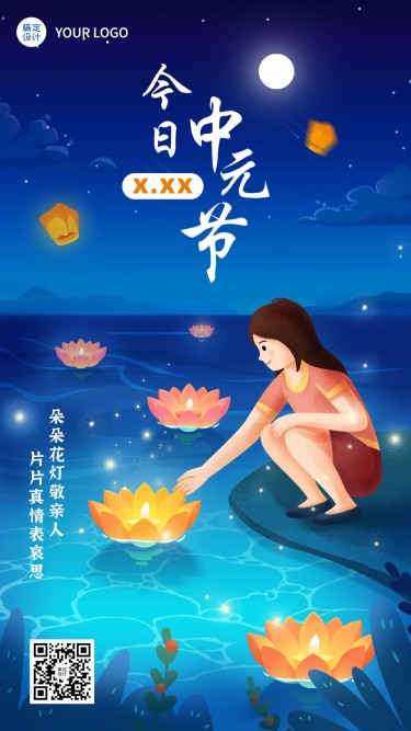 中元节节日祝福插画手机海报