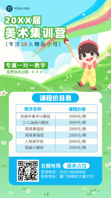 少儿兴趣培训机构美术兴趣班招生价目表预览效果