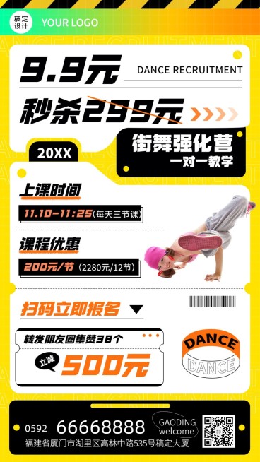 舞蹈工作室街舞课程招生竖版海报预览效果
