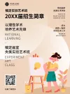 教培招生宣传单