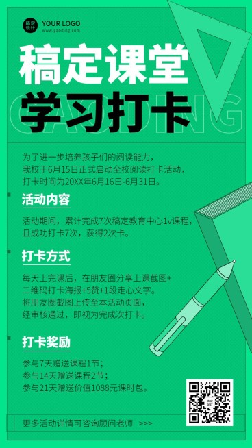 教育培训学习打卡招生海报预览效果