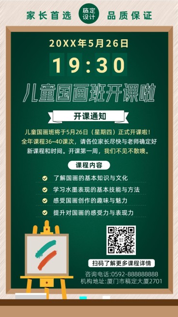 少儿美术班开课通知课程安排手机海报预览效果