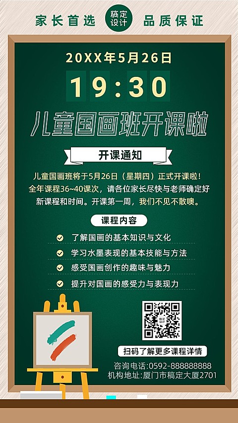 少儿美术班开课通知课程安排手机海报