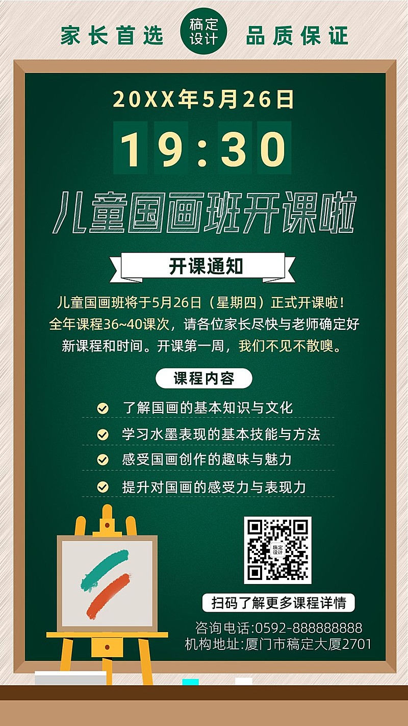 少儿美术班开课通知课程安排手机海报