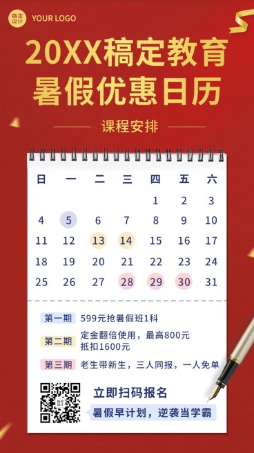 暑假班促销课程表安排日历手机海报预览效果
