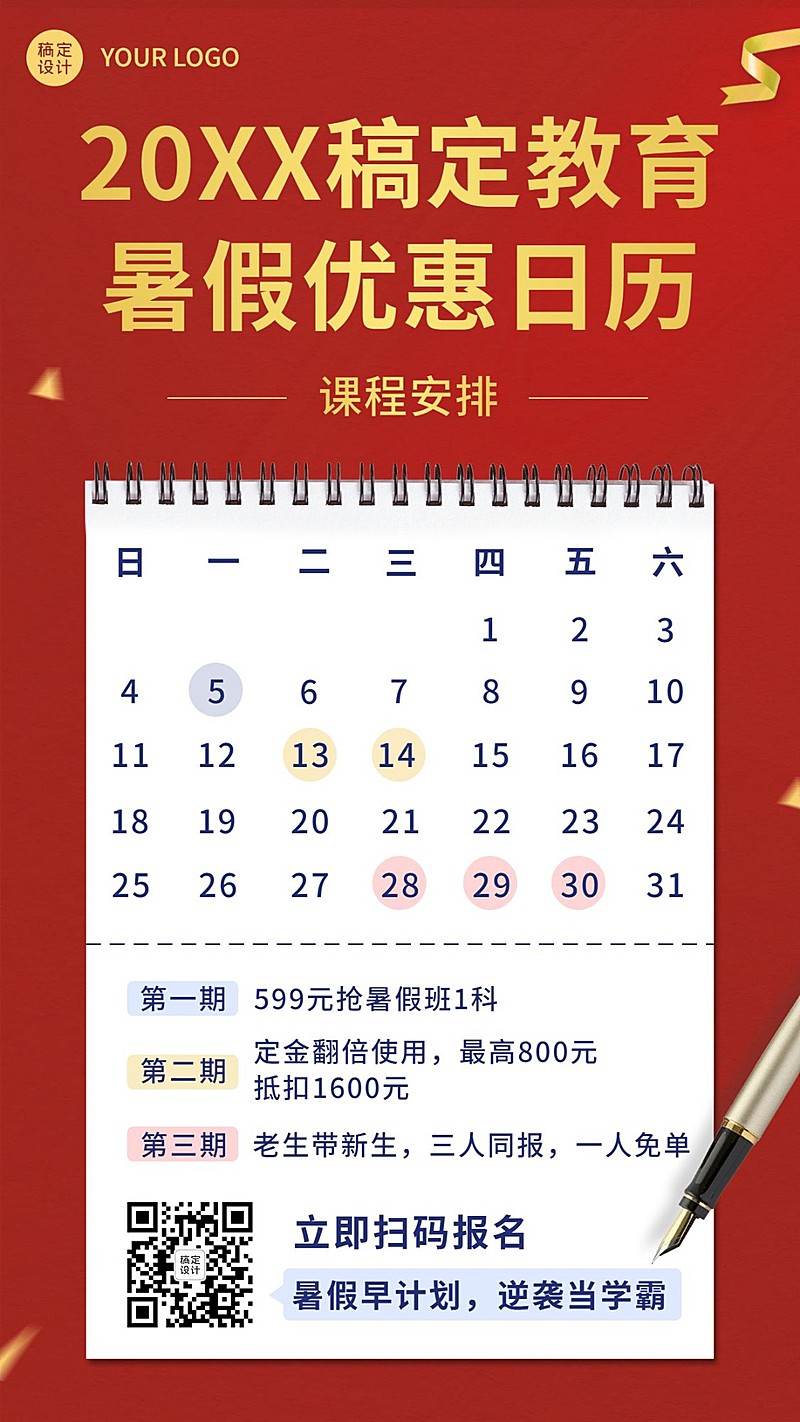 暑假班促销课程表安排日历手机海报