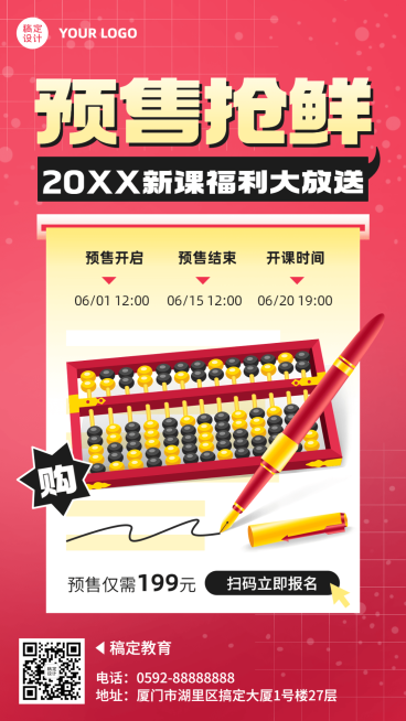 教育机构课程促销招生预售活动插画手机海报预览效果