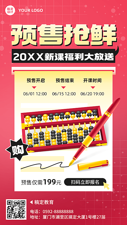 教育机构课程促销招生预售活动插画手机海报