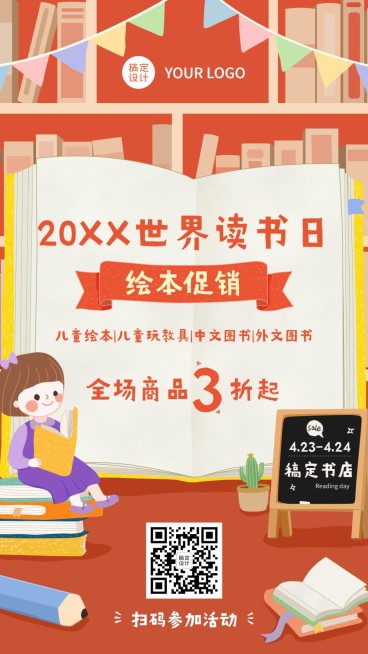世界读书日图书促销海报预览效果