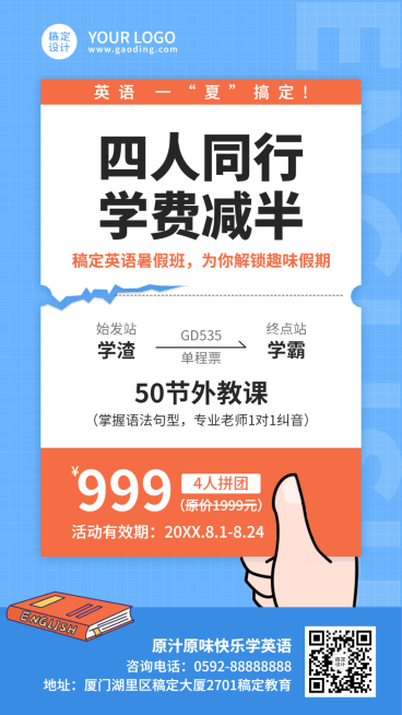 中小学英语暑假班招生促销手机海报预览效果