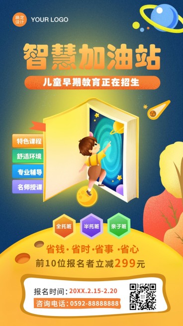 寒假招生早幼教育儿海报预览效果