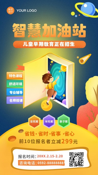 寒假招生早幼教育儿海报