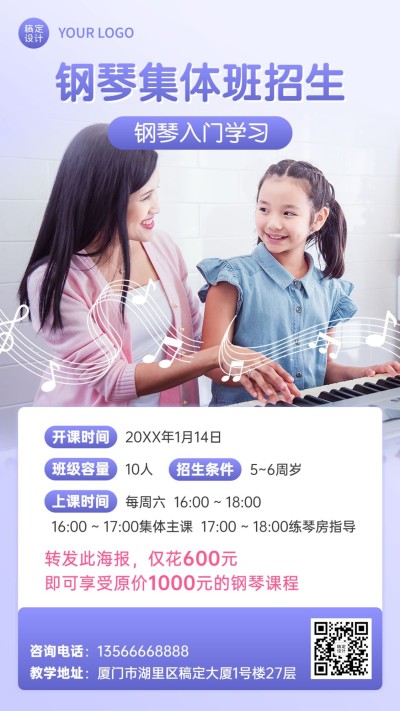 少儿钢琴课程招生宣传涂鸦摄影实景排版手机海报