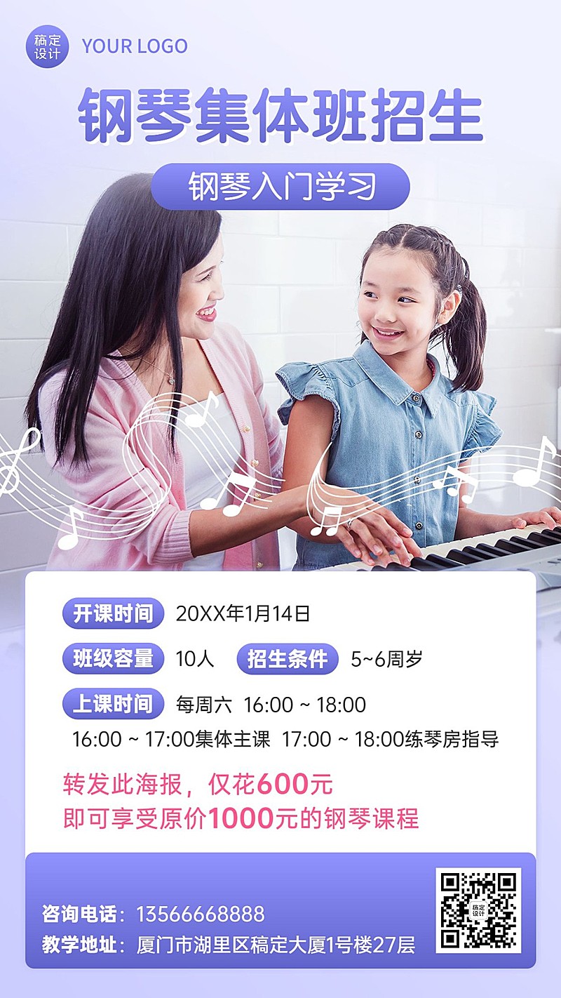 少儿钢琴课程招生宣传涂鸦摄影实景排版手机海报