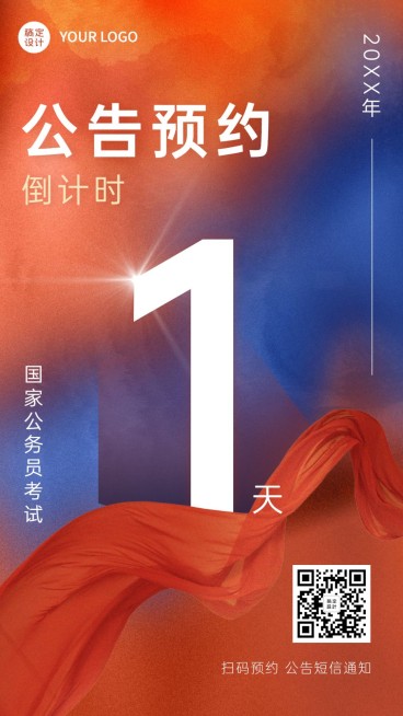 公考培训国考倒计时中国风海报预览效果