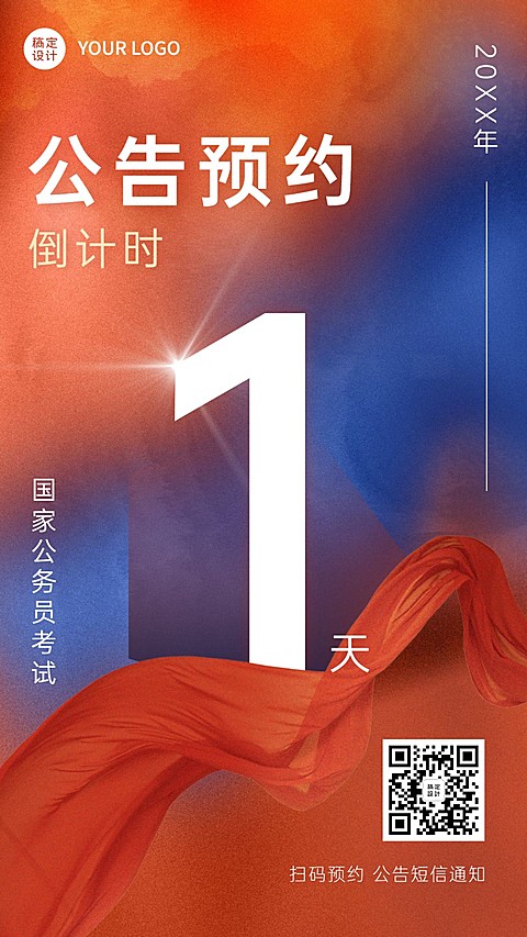 公考培训国考倒计时中国风海报