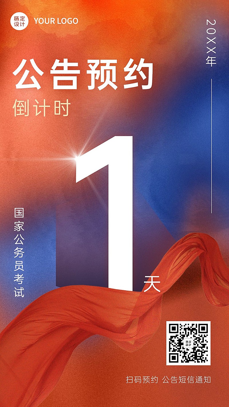 公考培训国考倒计时中国风海报