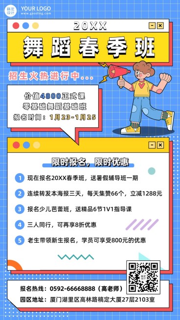 春季招生舞蹈培训课程介绍招生海报预览效果