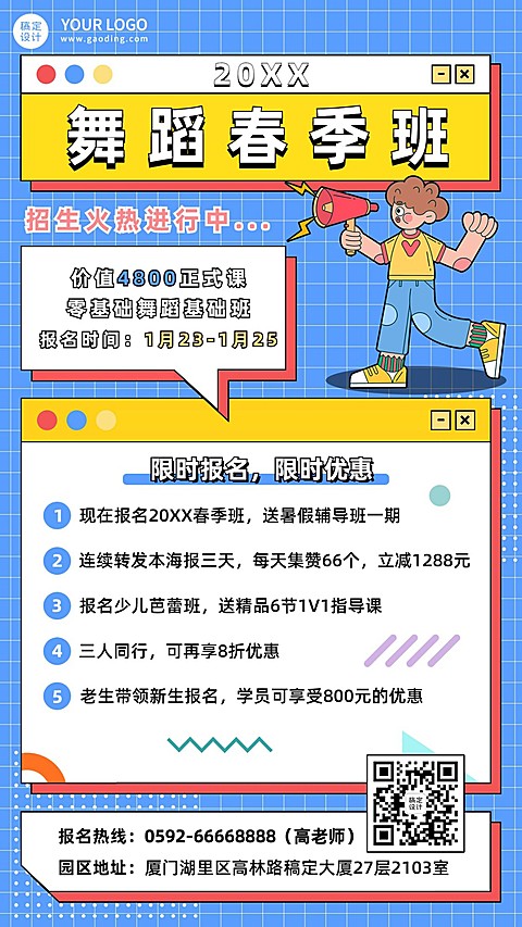 春季招生舞蹈培训课程介绍招生海报