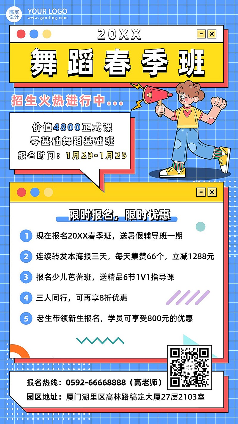 春季招生舞蹈培训课程介绍招生海报