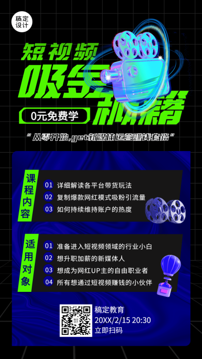 教育培训新媒体培训课程宣传手机海报