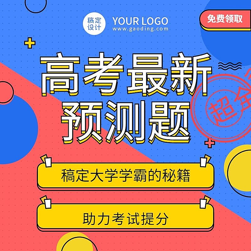 高考课程主图直通车