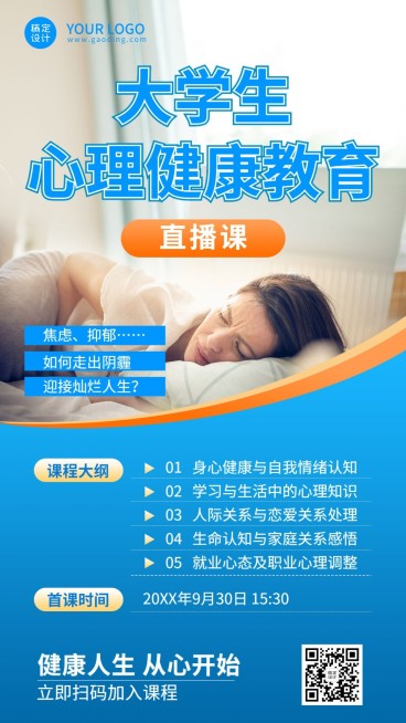 心理咨询心理健康课程直播手机海报预览效果