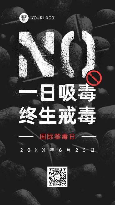 国际禁毒日宣传手机海报预览效果