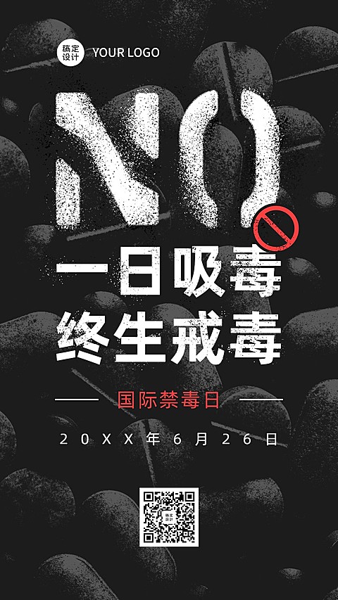 国际禁毒日宣传手机海报
