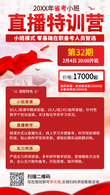 公务员考试党政风直播课预览效果