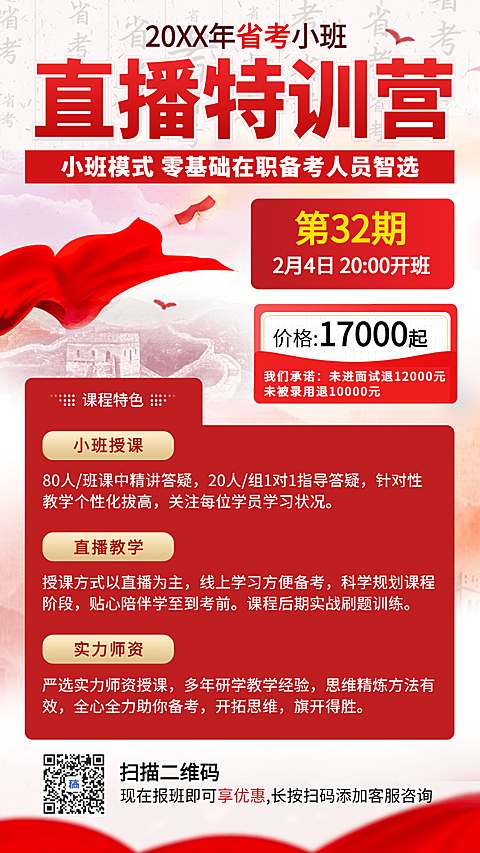 公务员考试党政风直播课