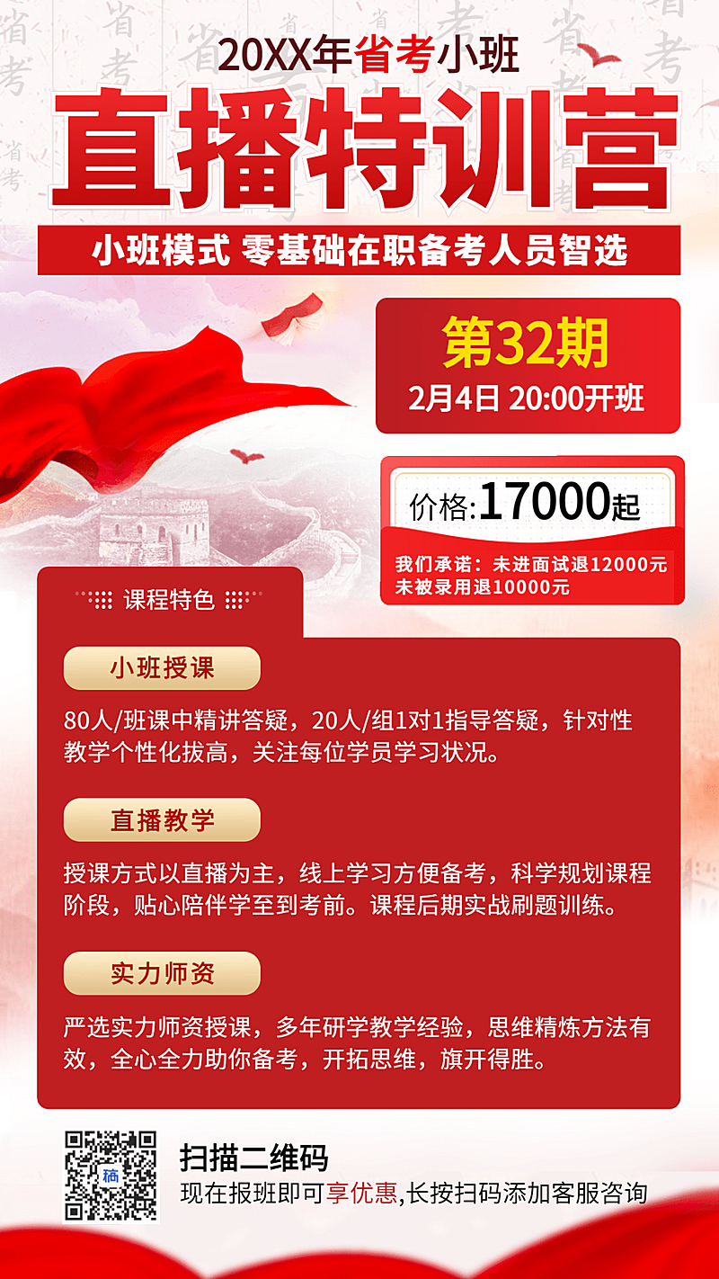 公务员考试党政风直播课