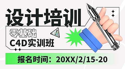 平面设计培训3D风格课程封面