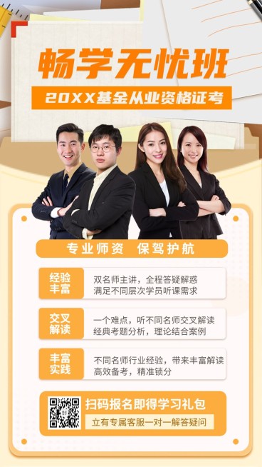 资格考试多人讲师直播手机海报预览效果