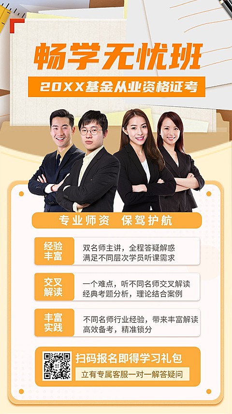 资格考试多人讲师直播手机海报