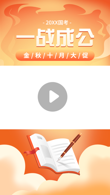 教育培训公考国考培训秋季招生视频边框预览效果