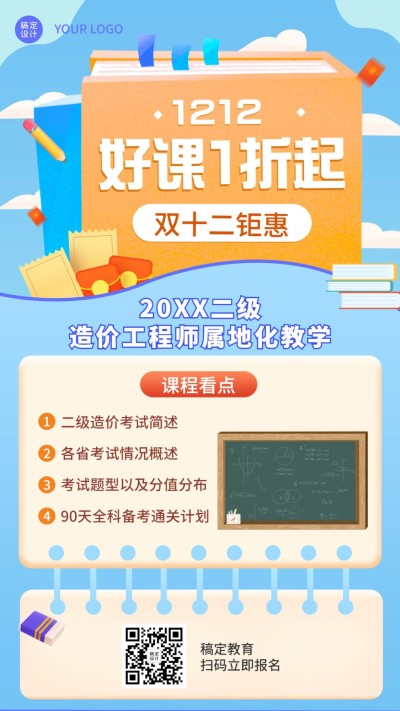 双十二教育培训课程招生竖版海报