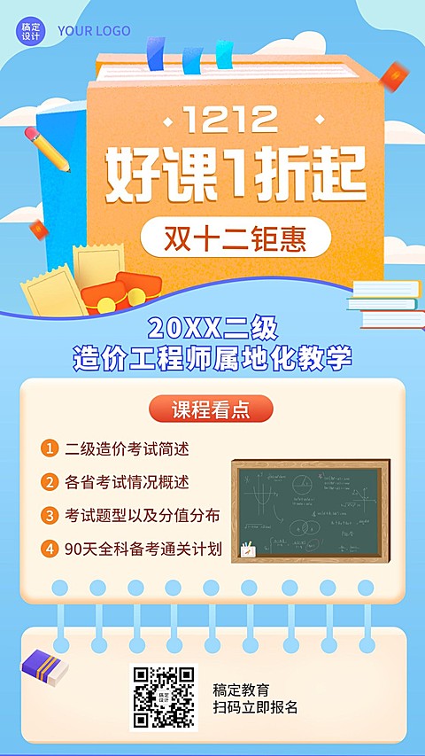 双十二教育培训课程招生竖版海报
