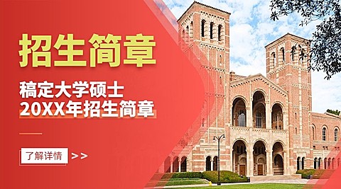 高等院校硕士招生简章简约清新横版广告banner
