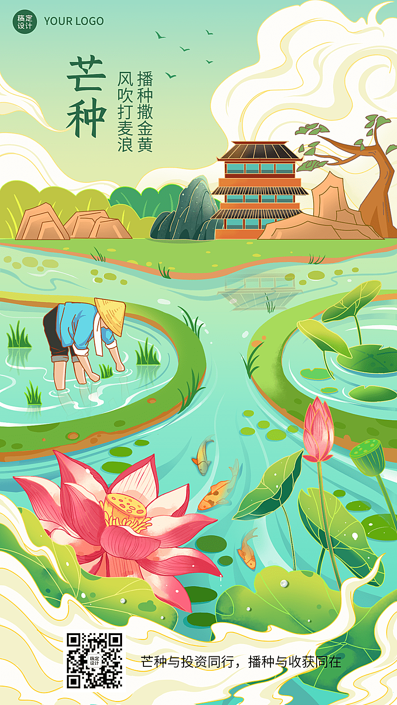 金融保险芒种节气祝福创意插画手机海报