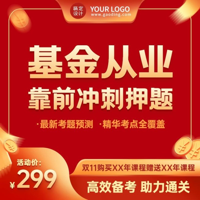 双十一基金教育培训电商方形海报预览效果