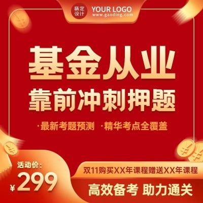 双十一基金教育培训电商方形海报