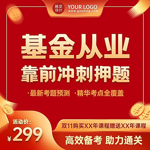 双十一基金教育培训电商方形海报